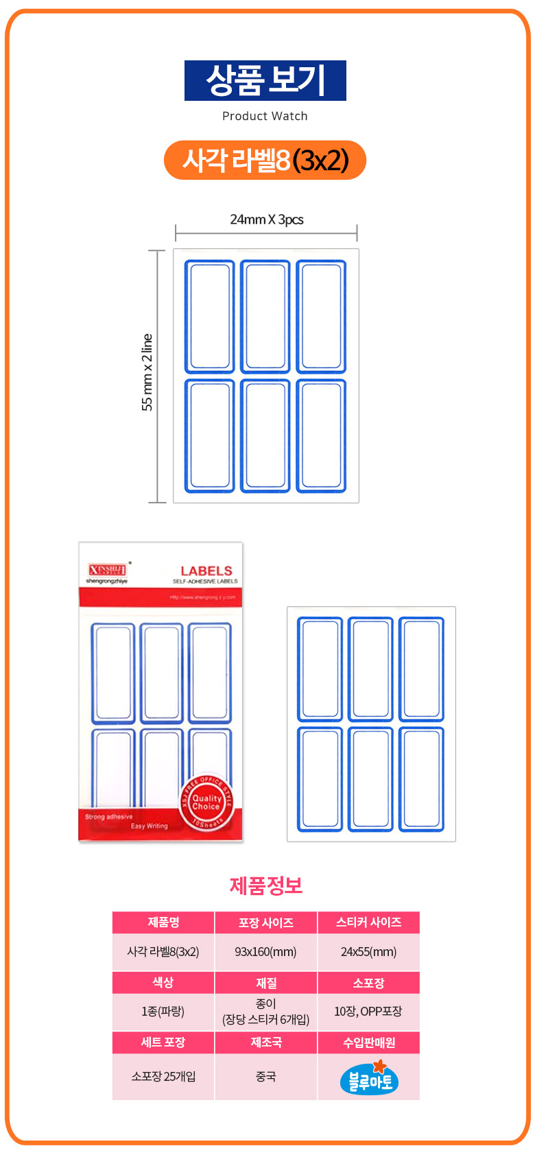 [블루마토] 사각라벨8(3*2), (1장-라벨6개)/(10P) -파랑 상세 이미지 1