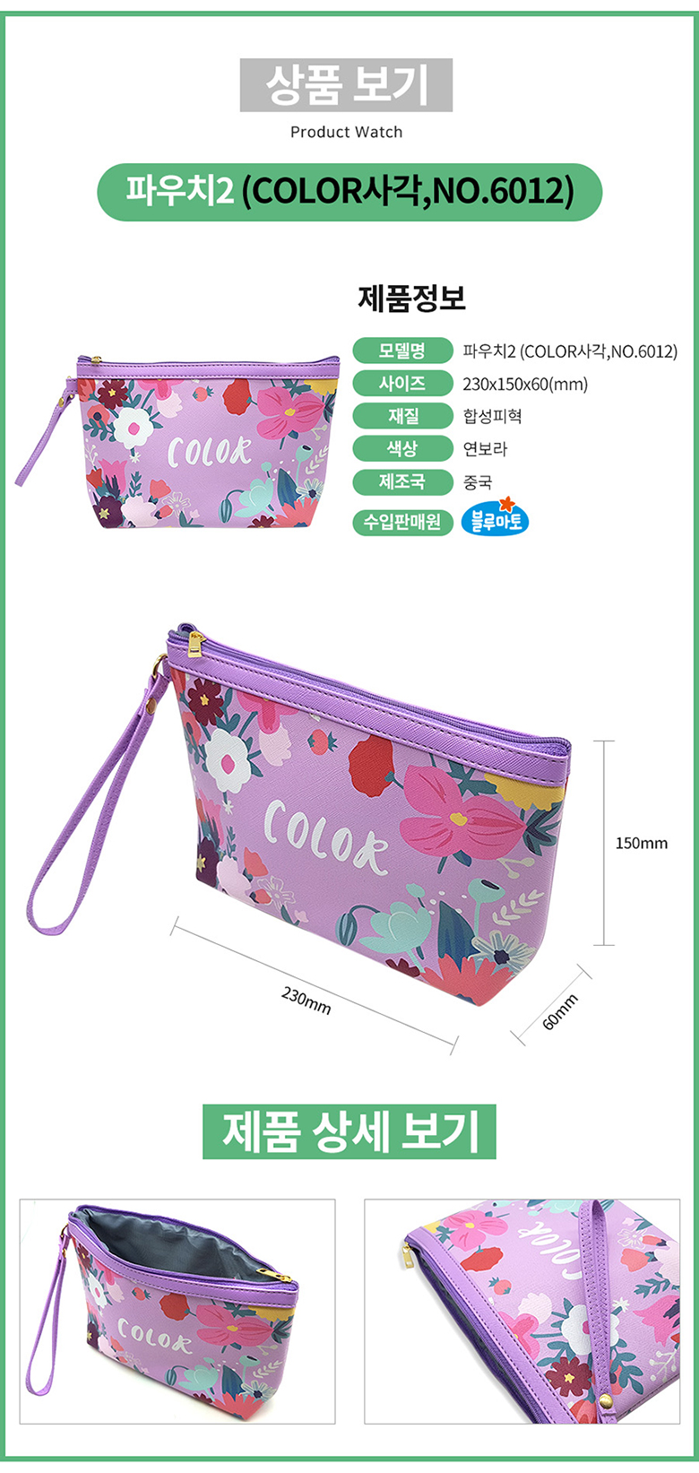 [블루마토] 파우치2 [COLOR사각, NO.6012] 상세 이미지 2