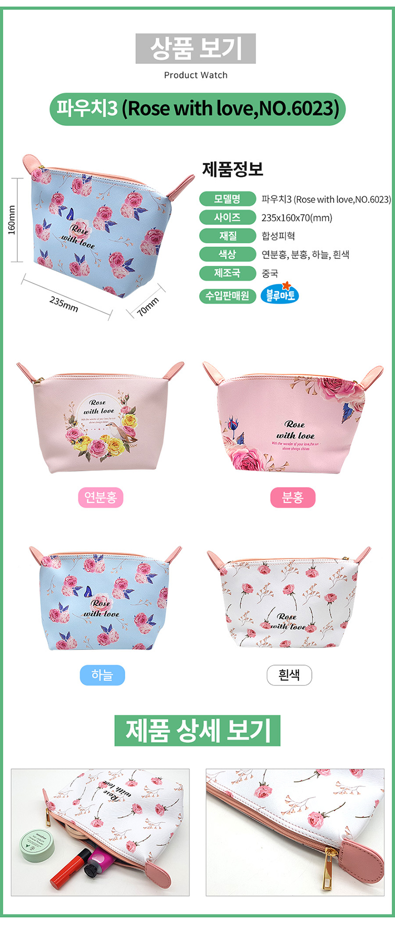[블루마토] 파우치3 [Rose with love, NO.6023] 상세 이미지 2