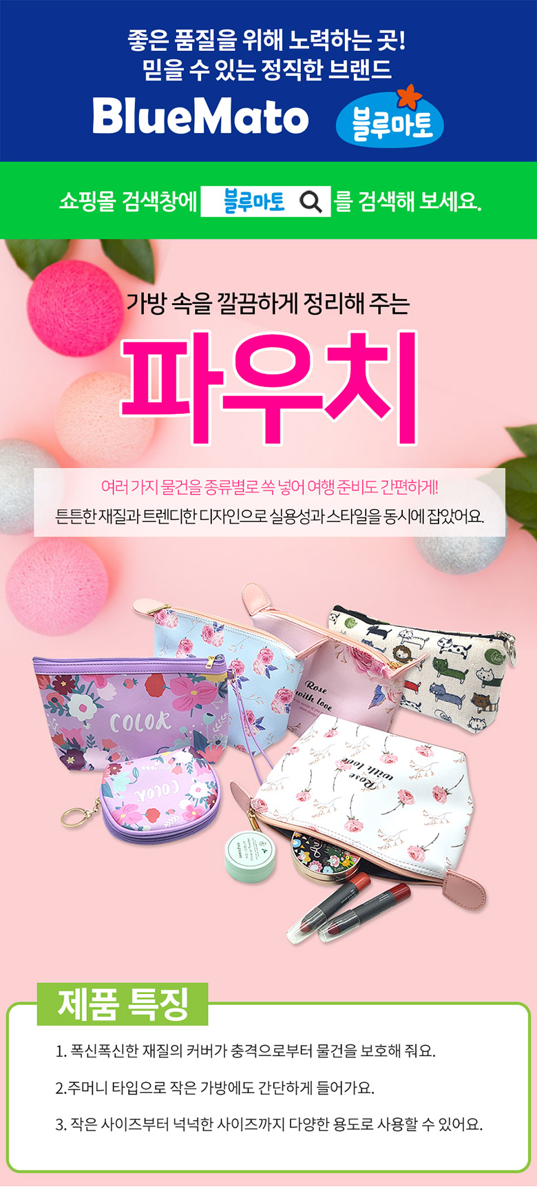 [블루마토] 파우치2 [COLOR사각, NO.6012] 상세 이미지 1