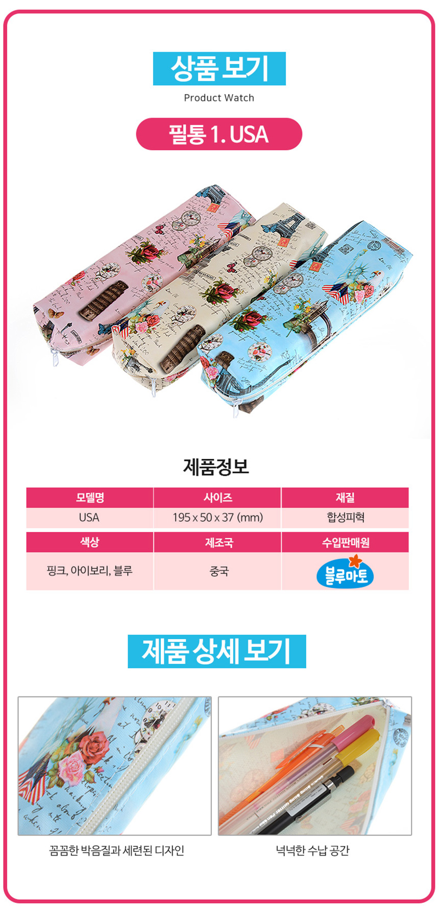 [블루마토] 필통1 USA (색상랜덤) 상세 이미지 2