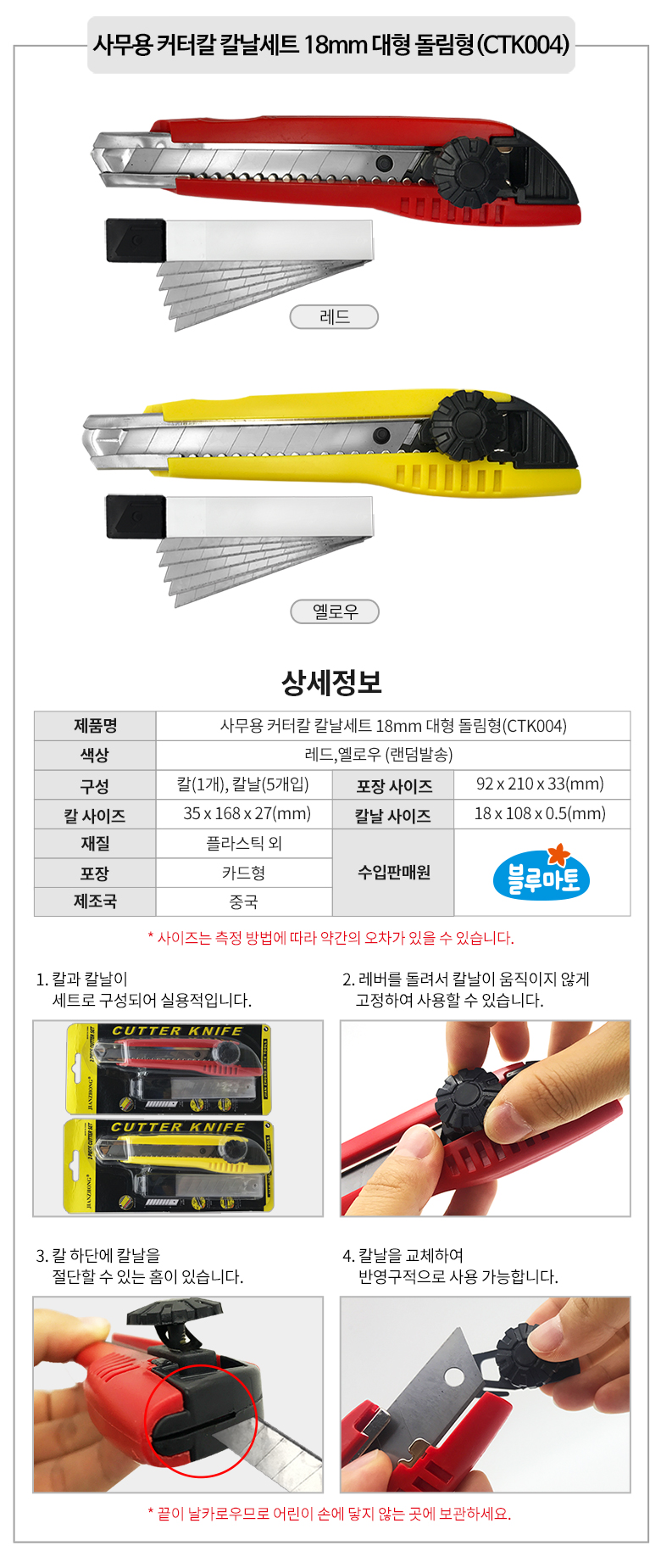 디자인문구 > 사무용 커터칼 칼날세트 18mm 대형 돌림형(CTK004) 3개세트 | 오늘의집 쇼핑